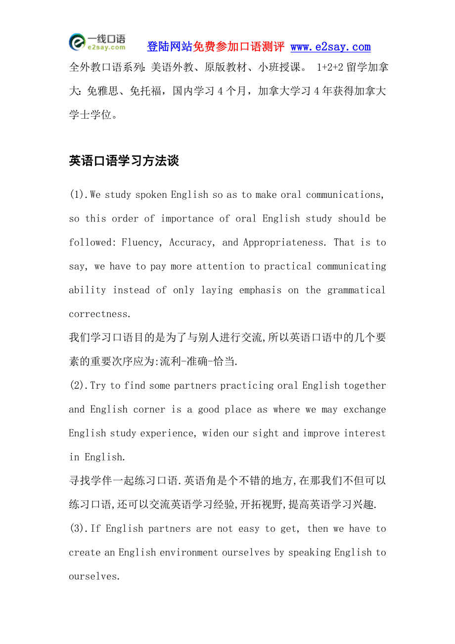 广州英孚培训口碑排名_第4页