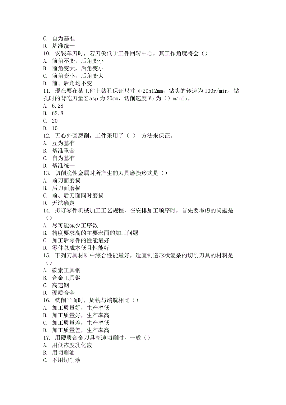 2014年9月机械制造基础第二次作业_第2页