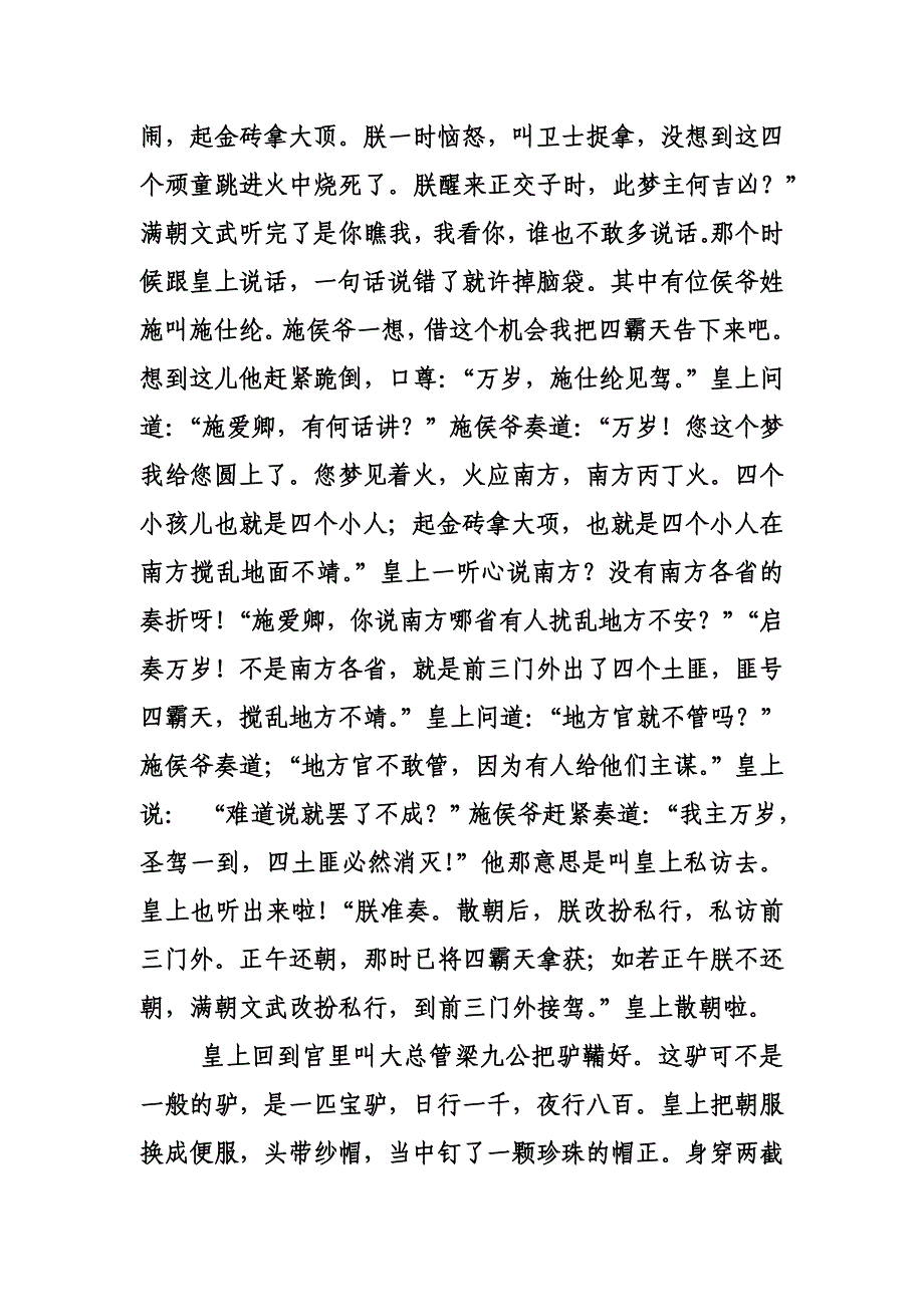 单口相声康熙私访月明楼_第2页