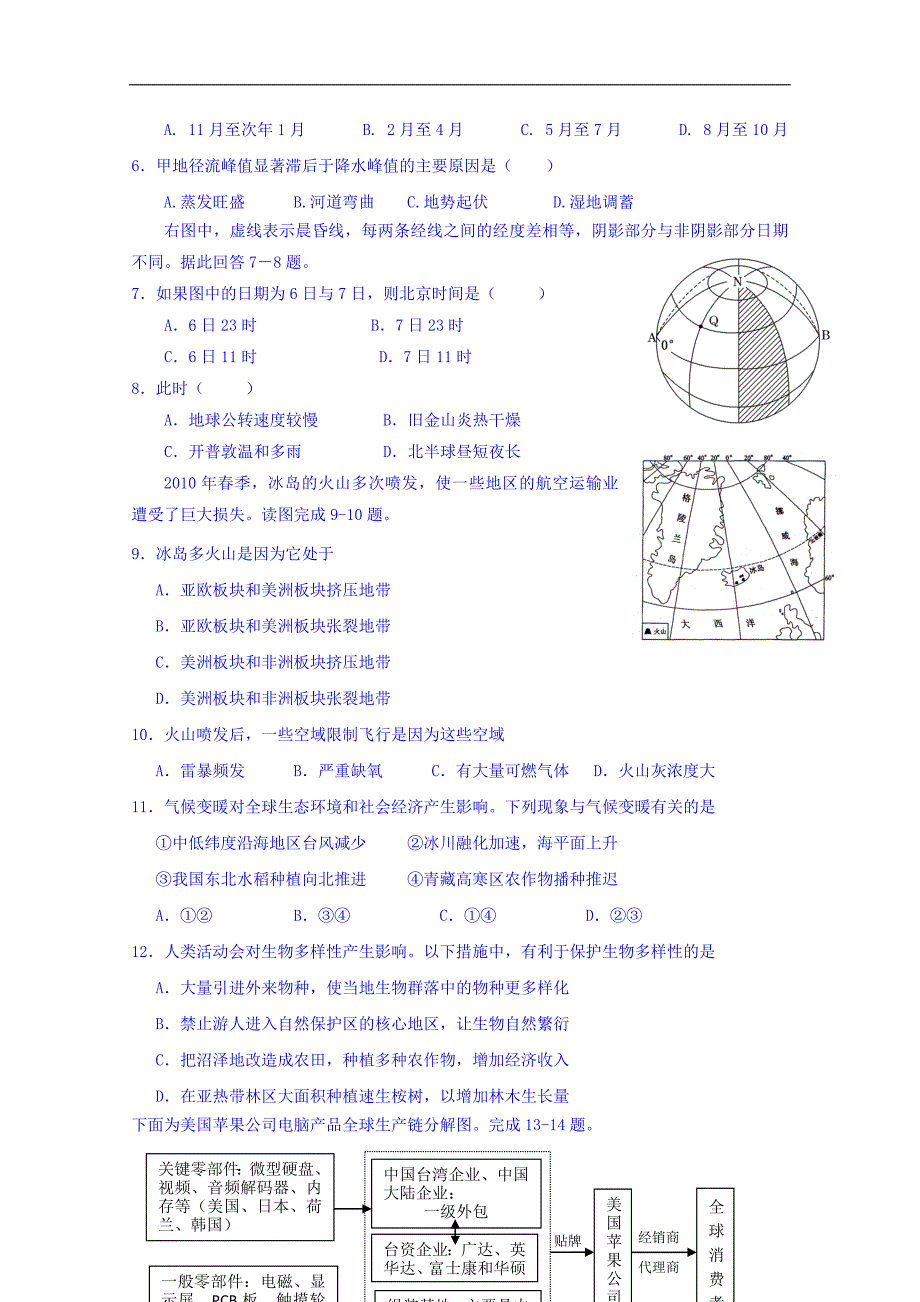 湖南省2017-2018学年高二下学期期中考试地理（文）试题word版含答案_第2页