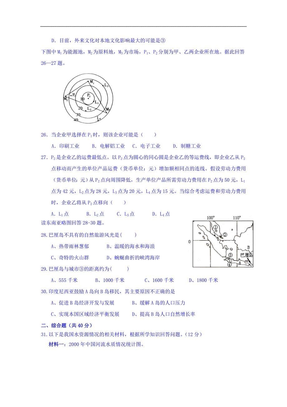 湖南省2017-2018学年高二下学期期中考试地理（文）试题word版含答案_第5页