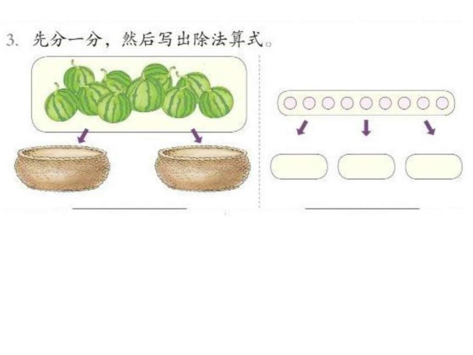 新人教版二年级数学下册练习三课件_第3页