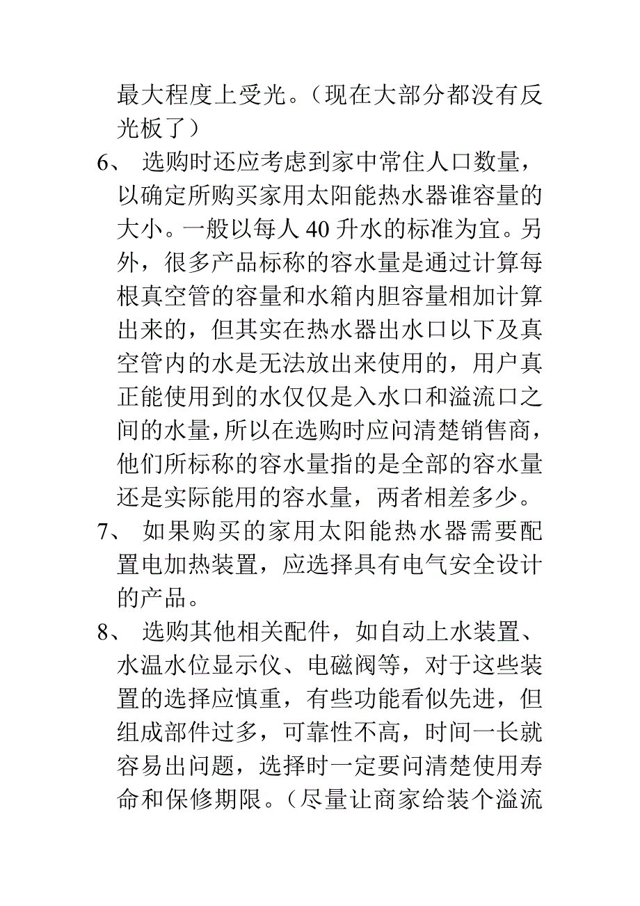 太阳能热水器选购注意精髓奥义_第3页