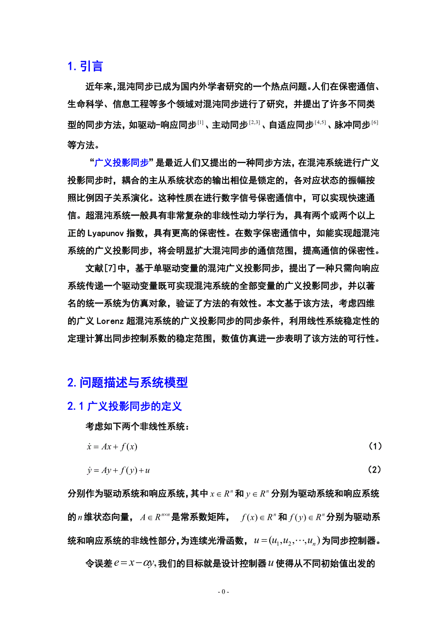 毕业论文：广义Lorenz系统的广义投影同步_第4页