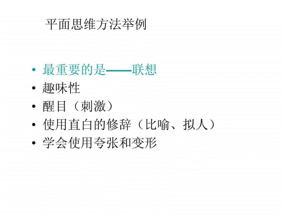 如何开发平面设计中的创意思维ppt课件_第3页