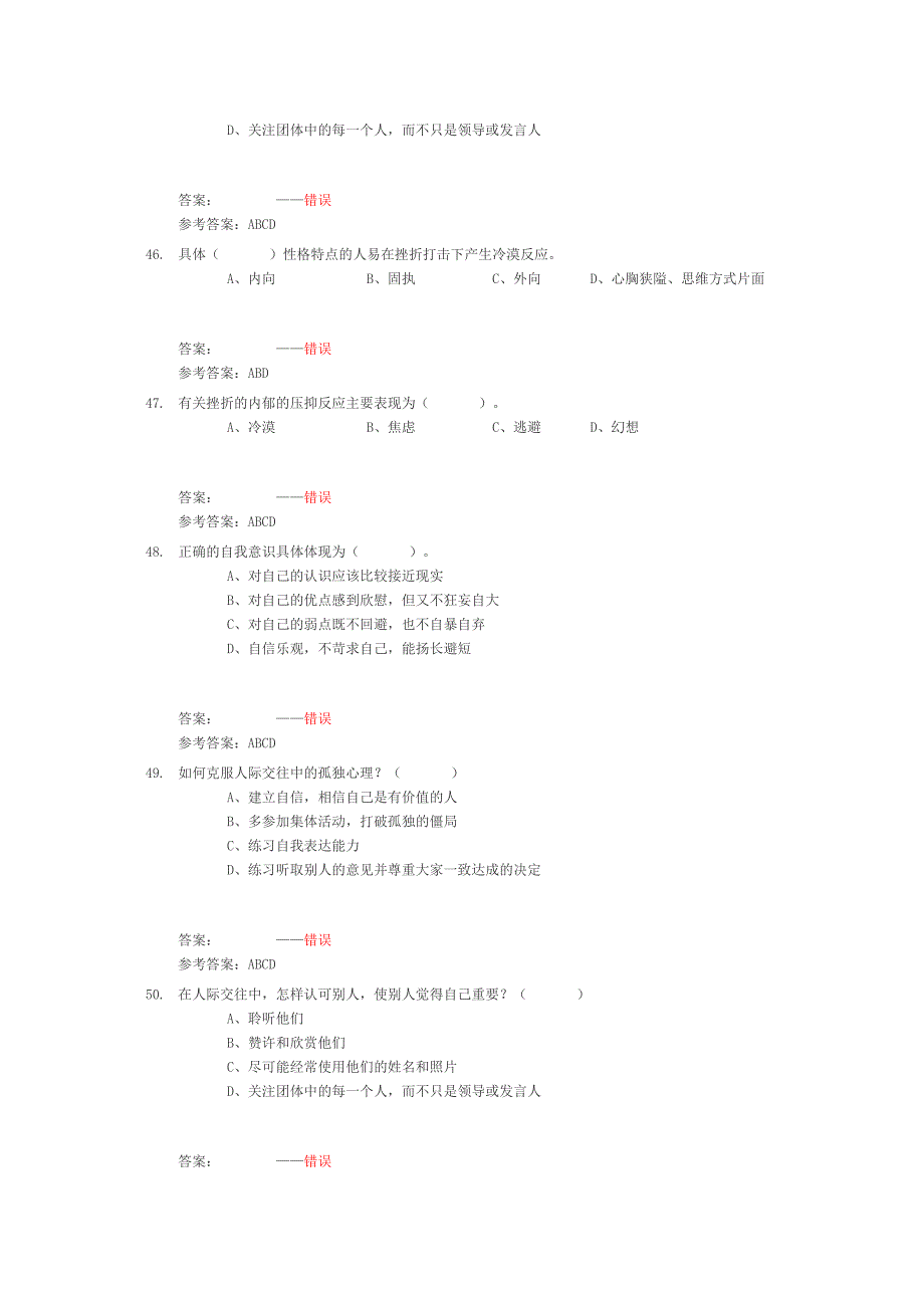 公需课专业技术人员考试心理健康考试题库多选题_第2页