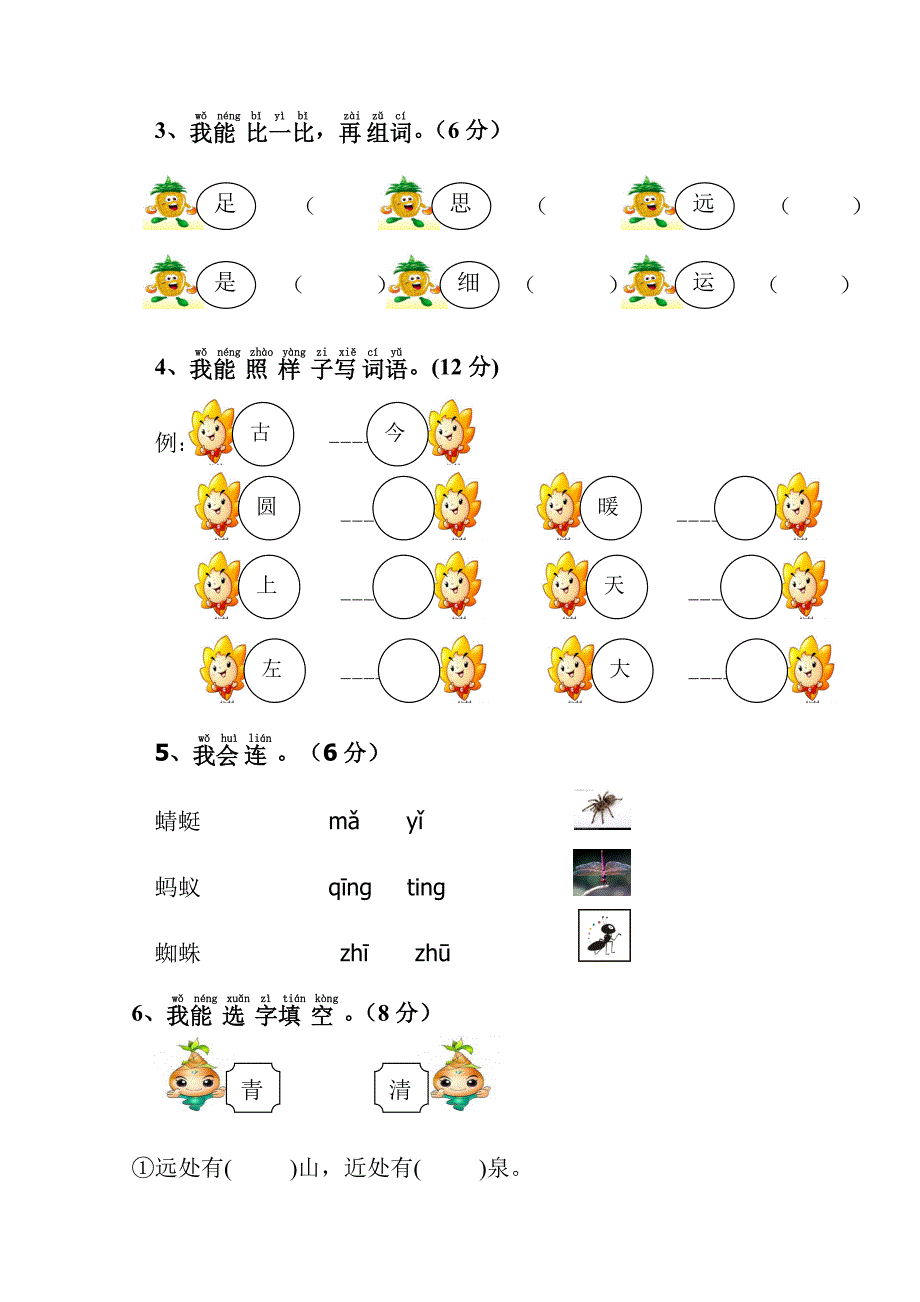 一年级下语文单元测试2017年一年级语文下册第五单元综合测试卷多套附答案人教版（2016部编版）_第2页