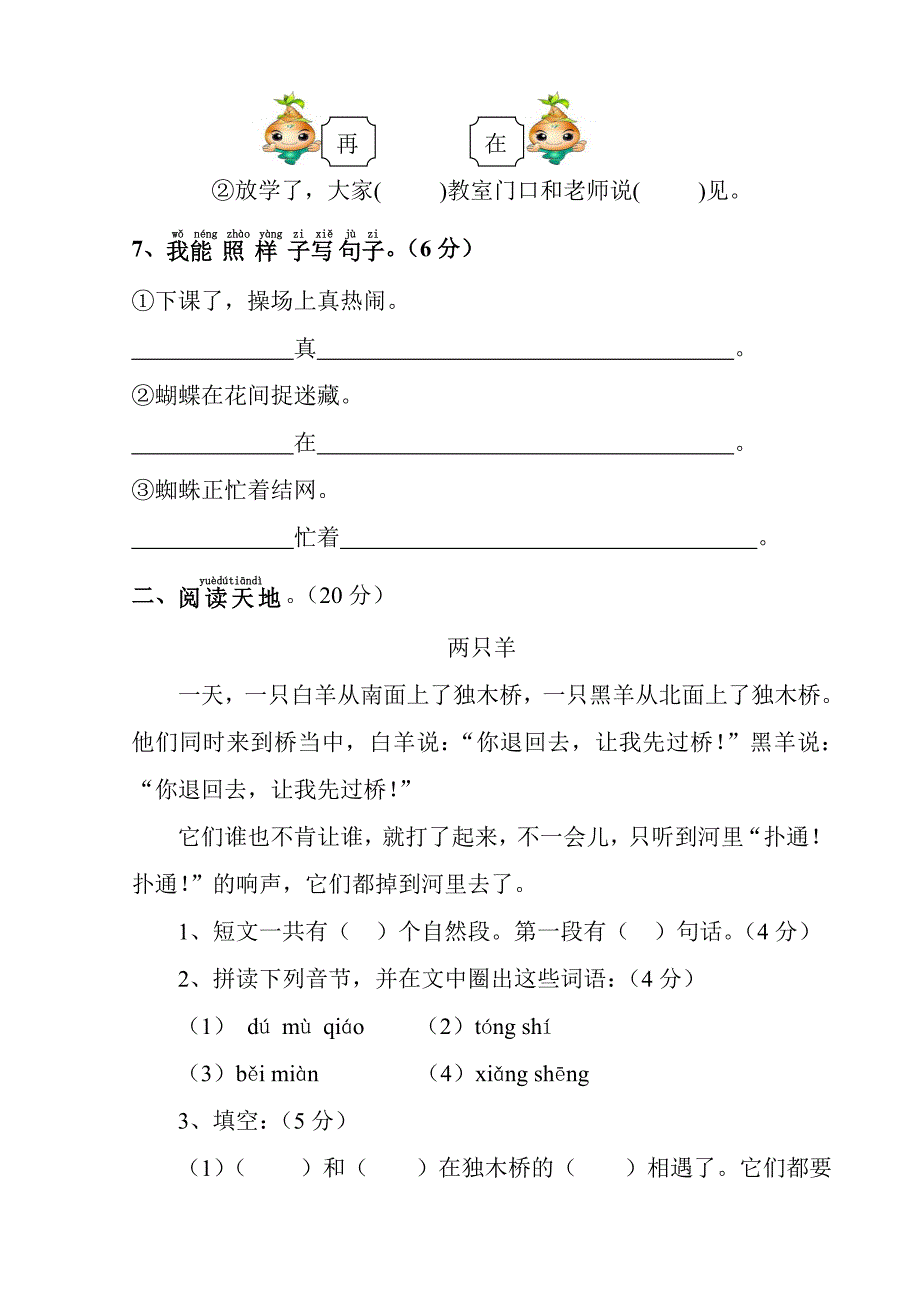 一年级下语文单元测试2017年一年级语文下册第五单元综合测试卷多套附答案人教版（2016部编版）_第3页