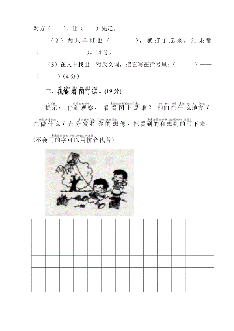 一年级下语文单元测试2017年一年级语文下册第五单元综合测试卷多套附答案人教版（2016部编版）_第4页