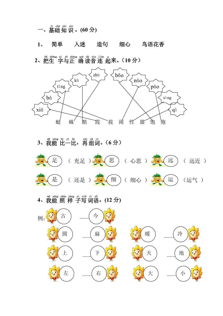 一年级下语文单元测试2017年一年级语文下册第五单元综合测试卷多套附答案人教版（2016部编版）_第5页