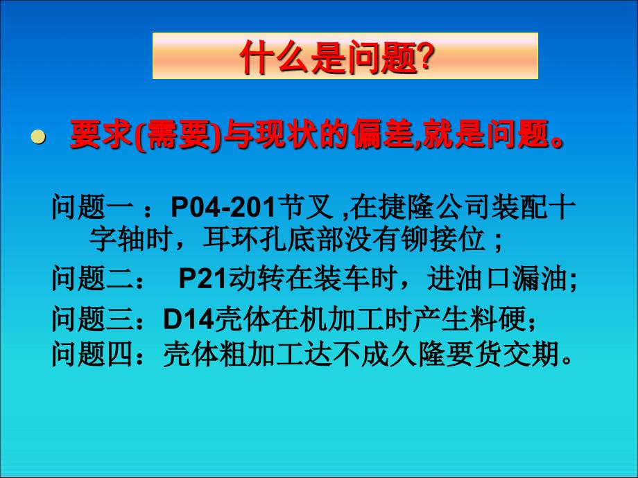 质量问题分析与解决技术_第2页