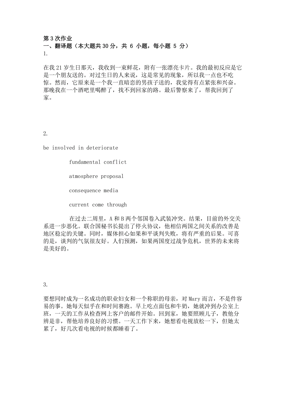 2017年大学英语（2）第三次作业_第1页