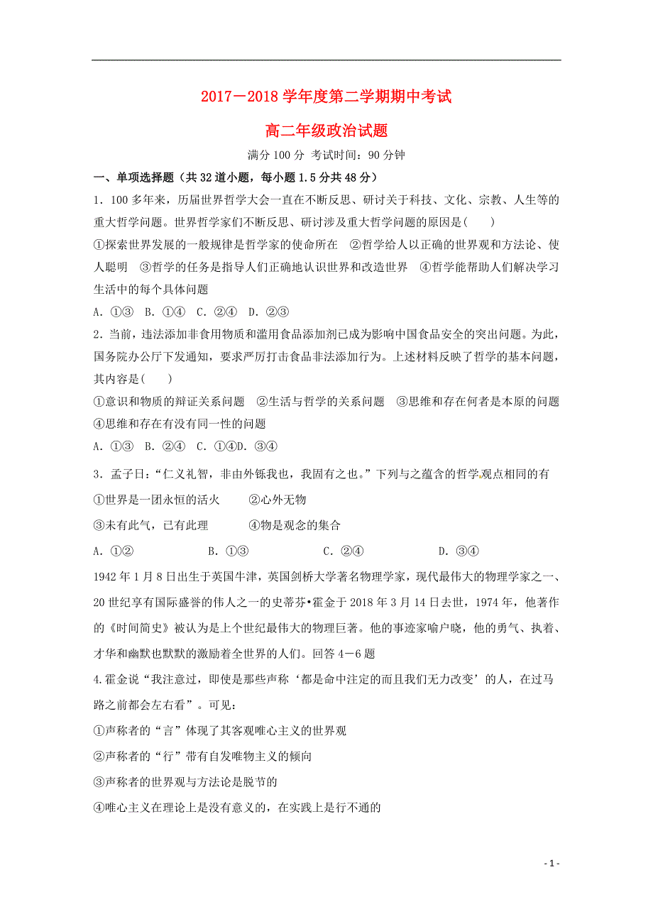 辽宁省2017-2018学年高二政治下学期期中试题_第1页