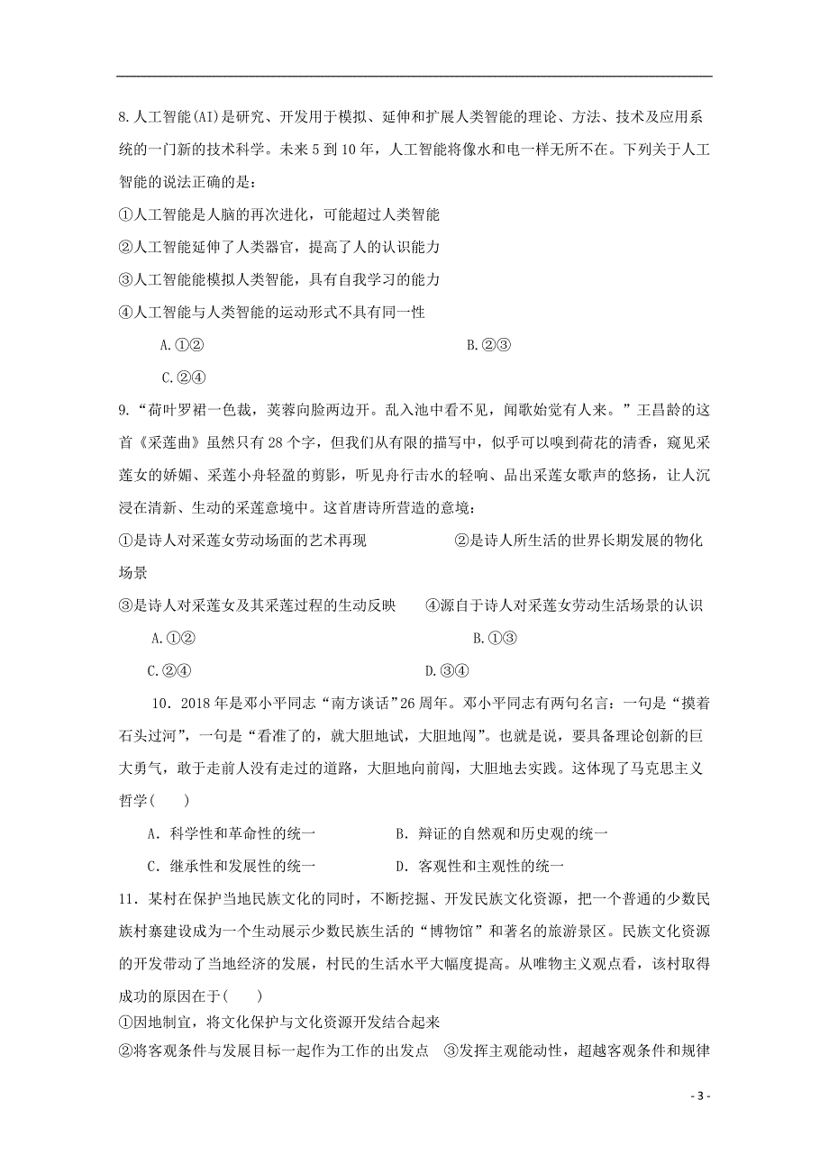 辽宁省2017-2018学年高二政治下学期期中试题_第3页