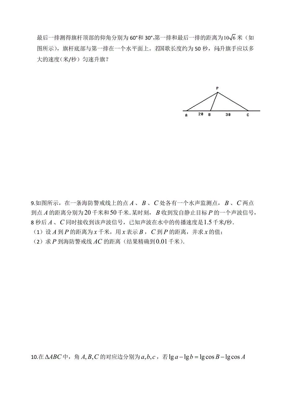 三角函数(学生(2)_第4页