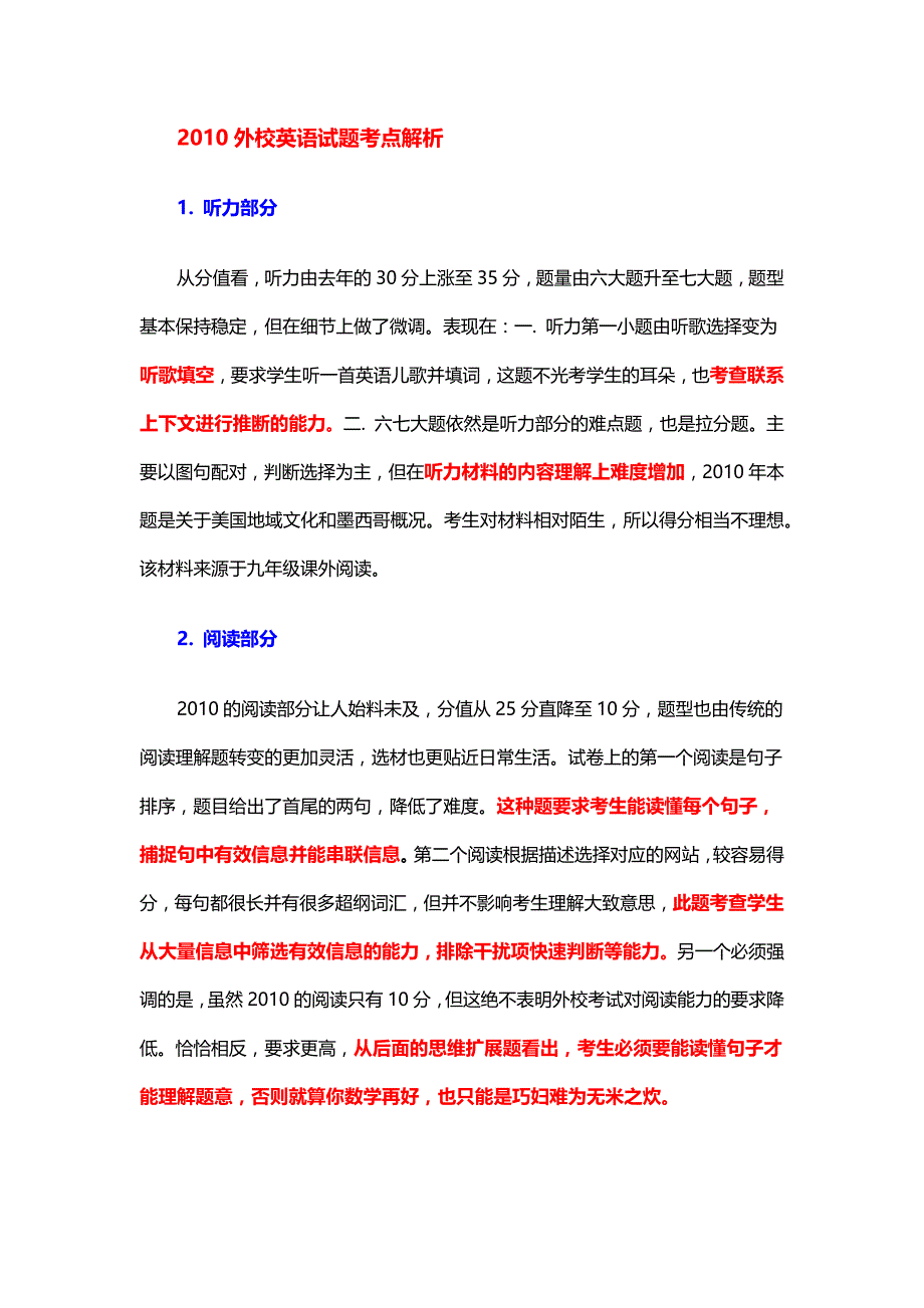 2010年武汉外校英语真题详析_第2页