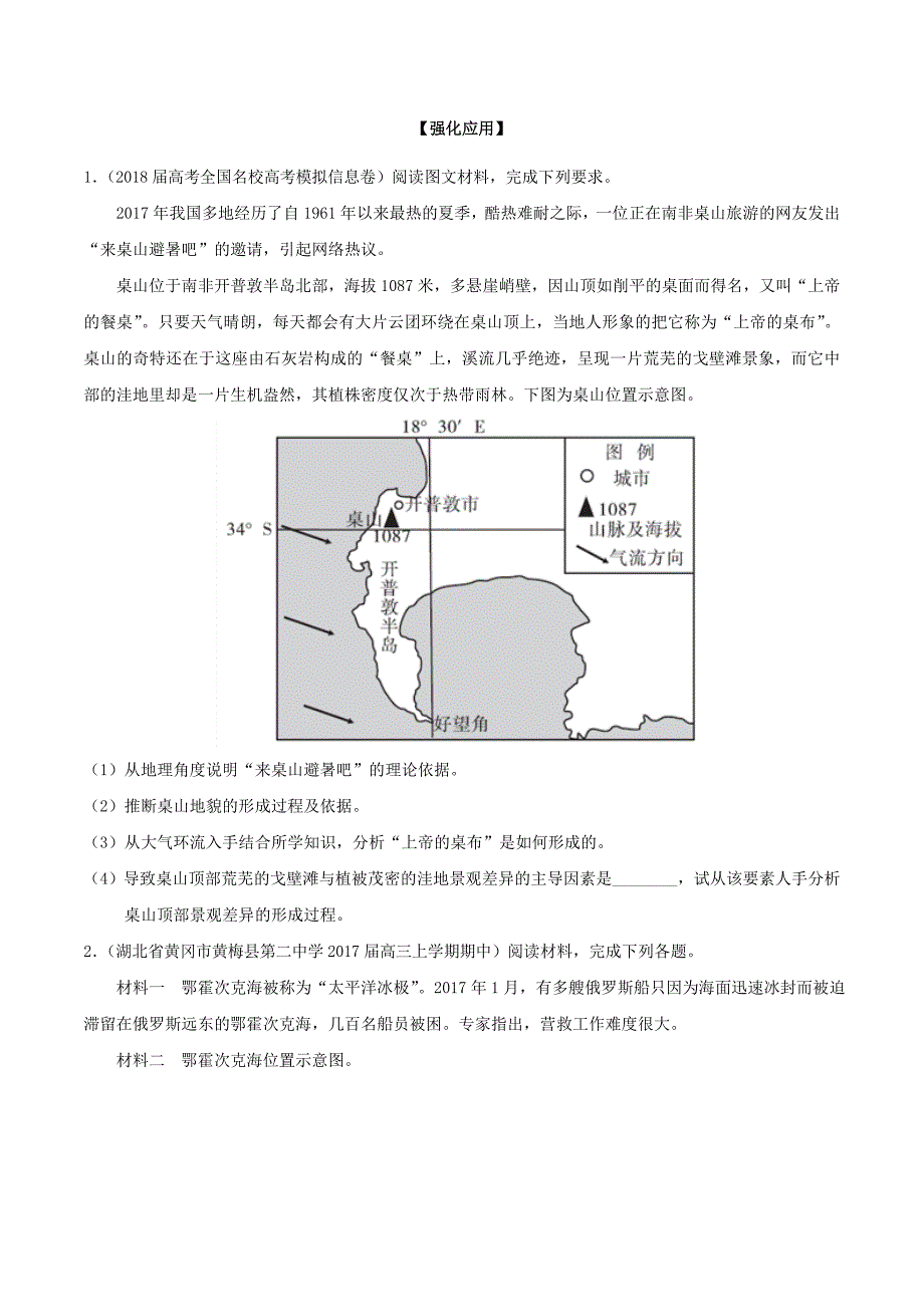 2018高考地理考试大纲解读专题12世界地理_第2页