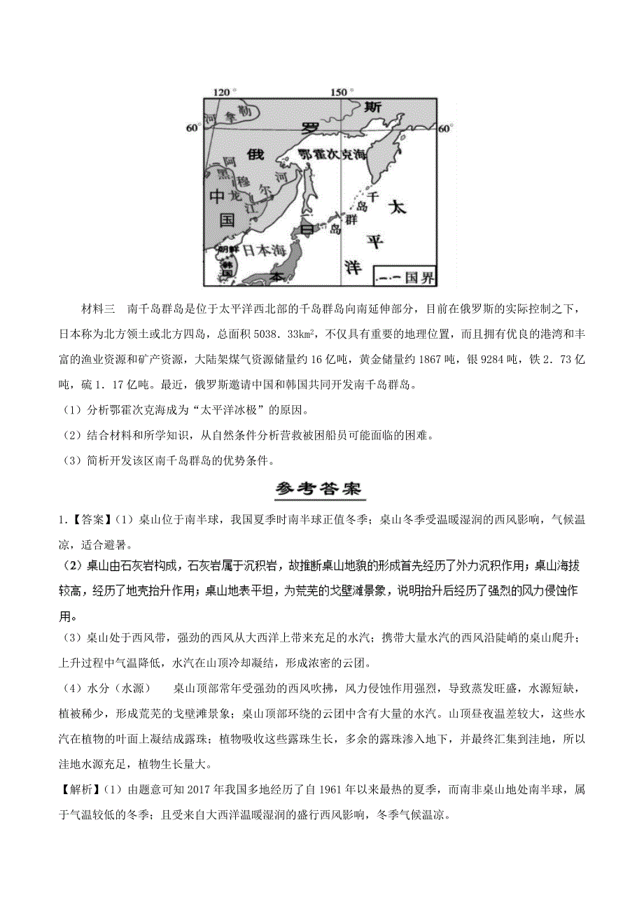 2018高考地理考试大纲解读专题12世界地理_第3页