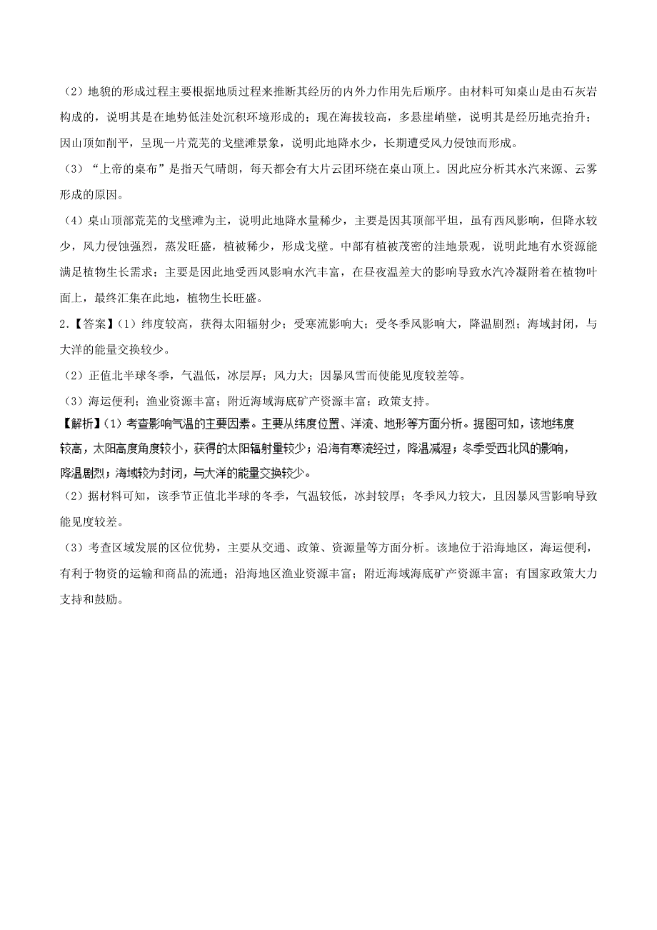 2018高考地理考试大纲解读专题12世界地理_第4页