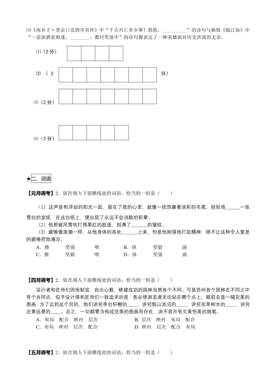 2012年串讲精华篇_第3页