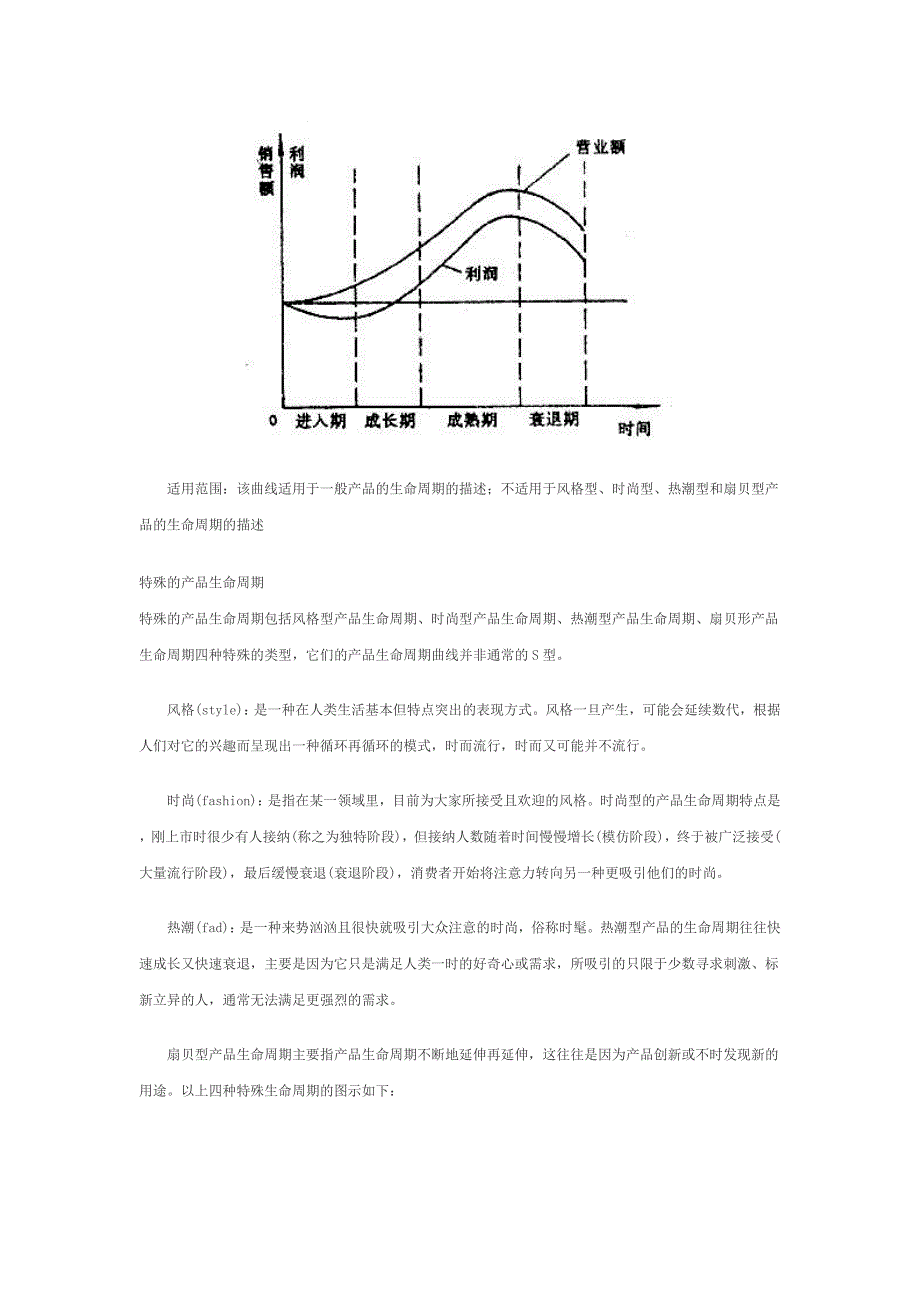 产品生命周期管理_第3页