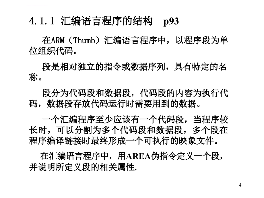 arm汇编语言程序设计ppt课件_第4页