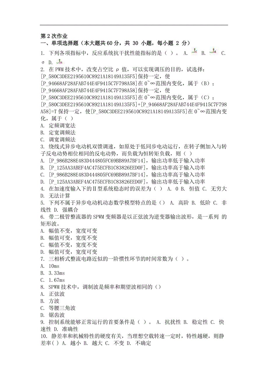 2016年电气传动及控制(第2次)作业_第1页