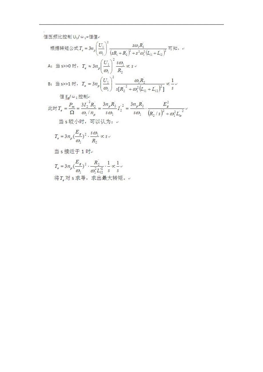 2016年电气传动及控制(第2次)作业_第5页