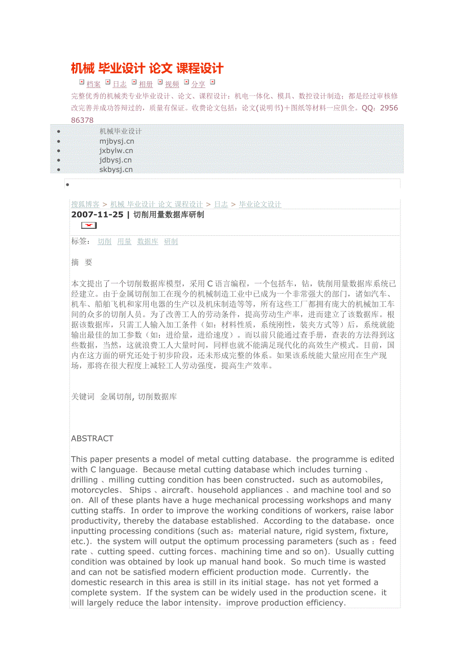 切削用量数据库研制-机械毕业设计论文课程设计-搜狐博客_第1页