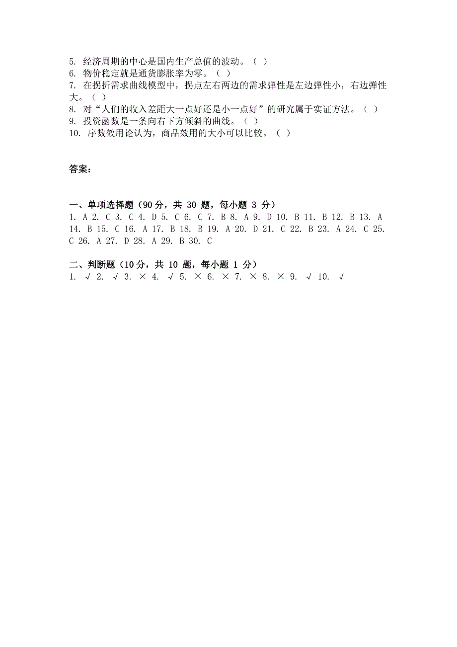 2014年9月宏微观经济学第一、二、三次作业_第4页