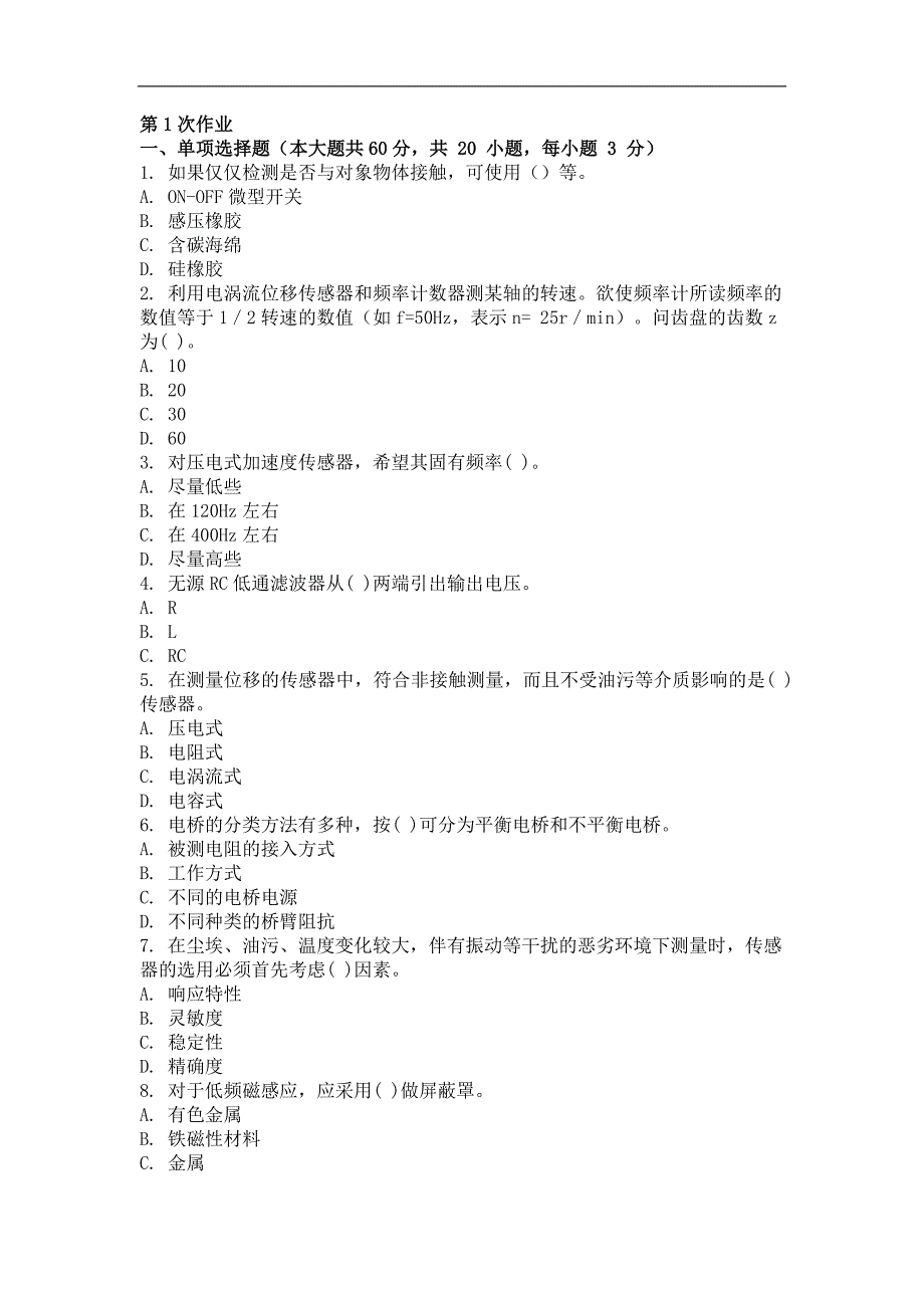 2016年传感器与测试技术(第1次)作业_第1页