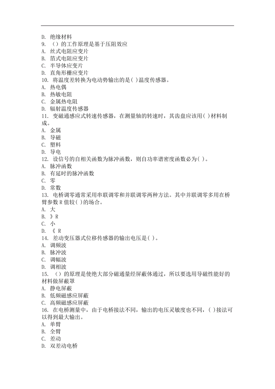 2016年传感器与测试技术(第1次)作业_第2页