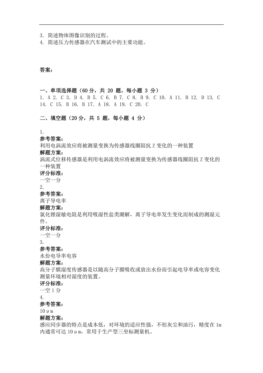 2016年传感器与测试技术(第1次)作业_第4页