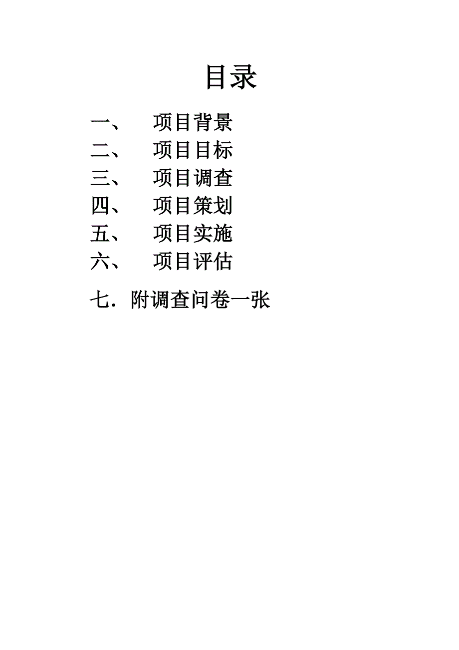 华山泉个人策划案_第2页