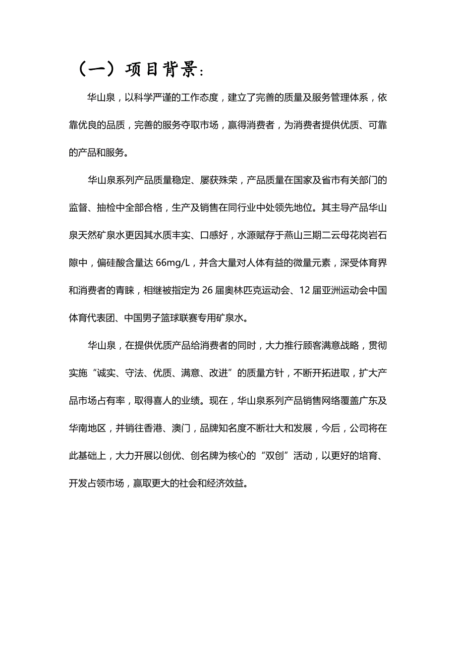 华山泉个人策划案_第3页