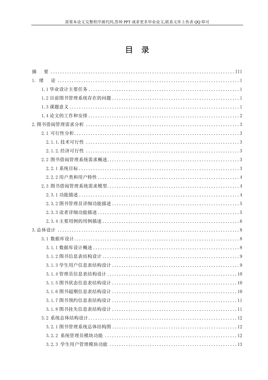 图书管理系统(论文范文,jsp,java,毕业设计)_第1页