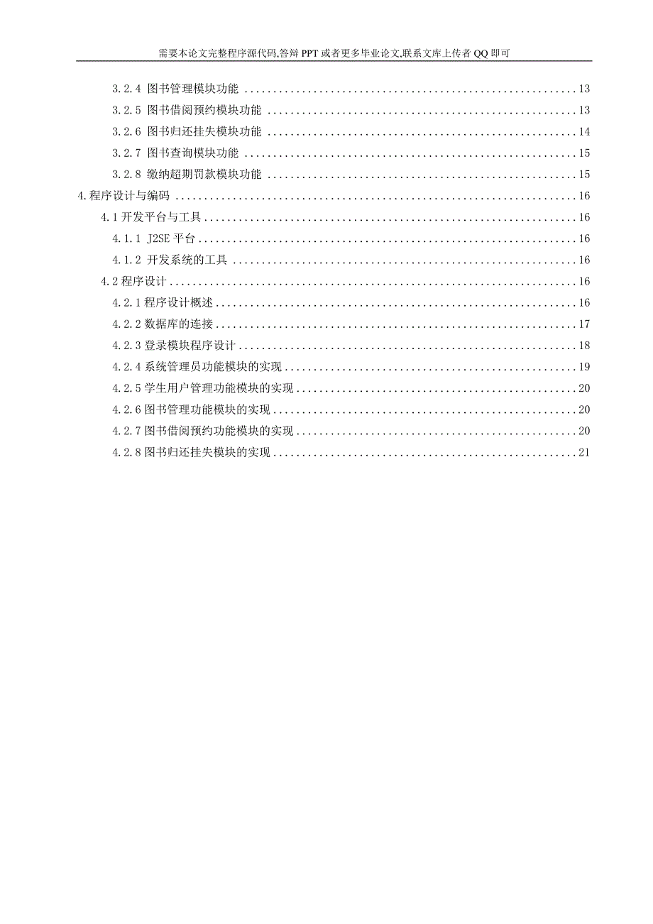 图书管理系统(论文范文,jsp,java,毕业设计)_第2页