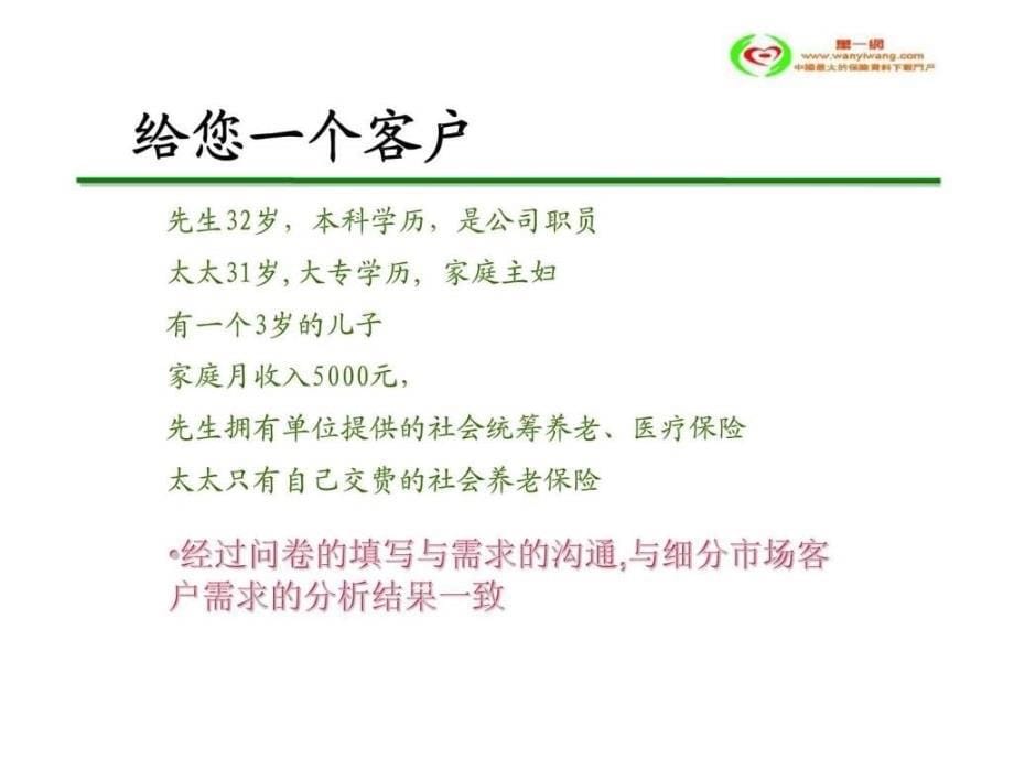 如何利用保费测算表制作计划书ppt课件_第5页