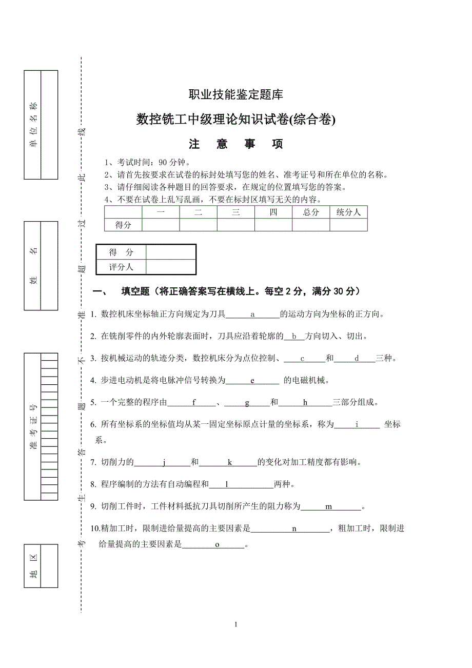 数控铣工中级理论知识试卷(综合卷)_第1页