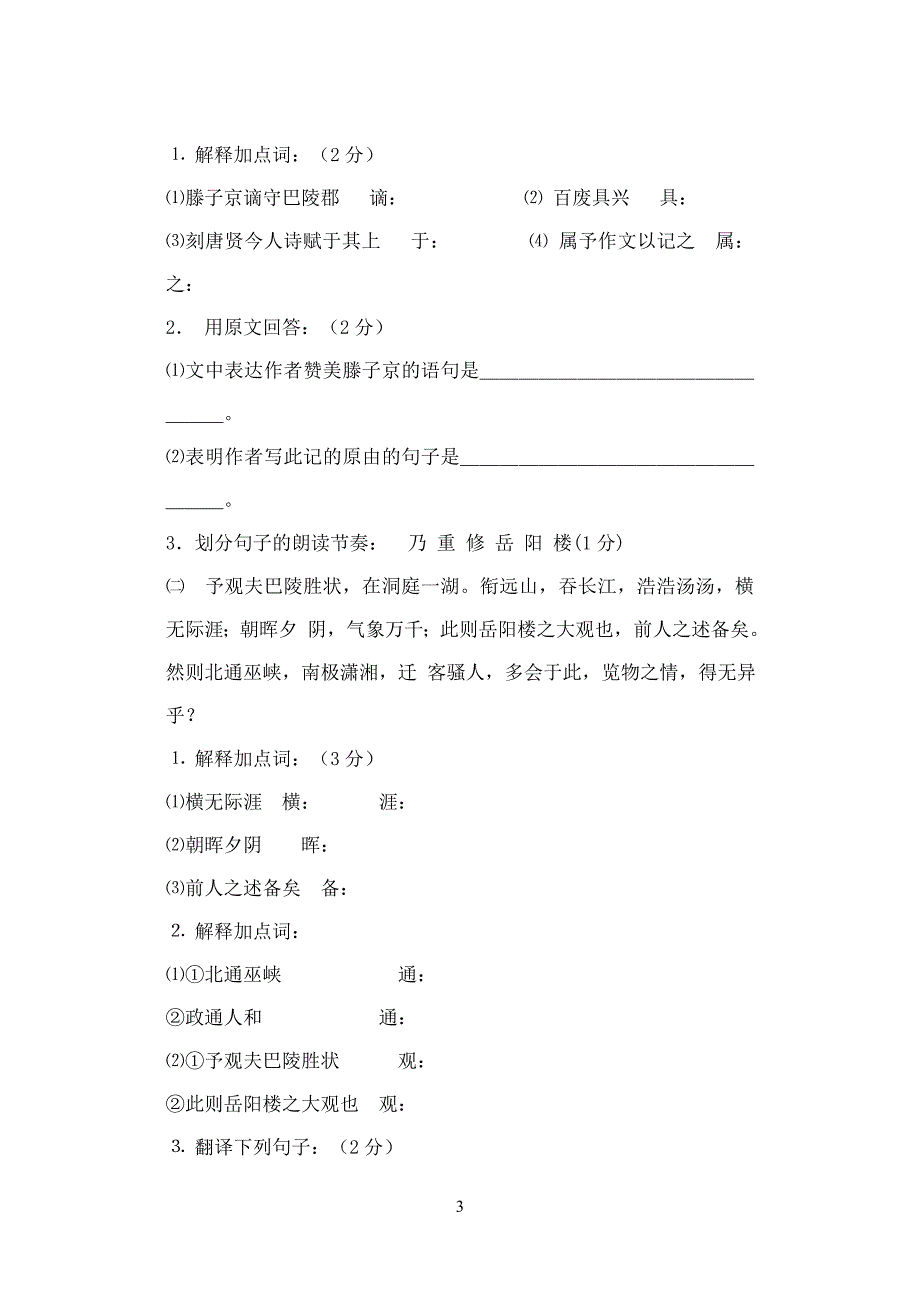 九年级补习班语文试题分数_第3页