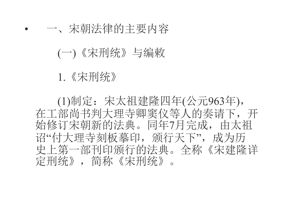 宋元的法律制度(2)_第2页