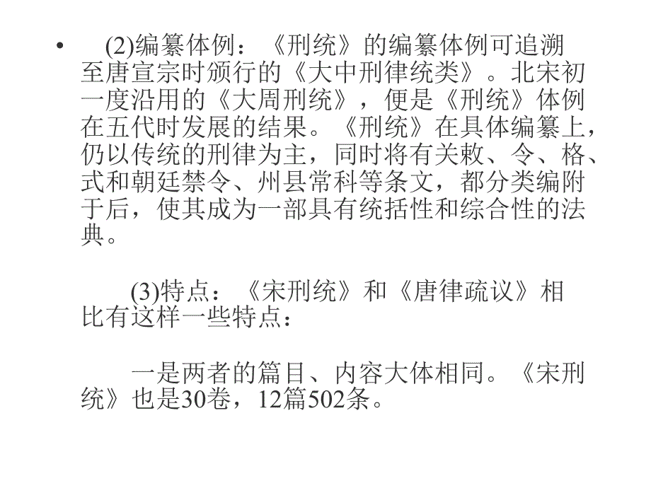 宋元的法律制度(2)_第3页