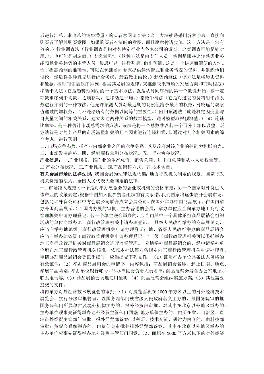 会展策划期末考试选择题重点知识点汇总_第4页