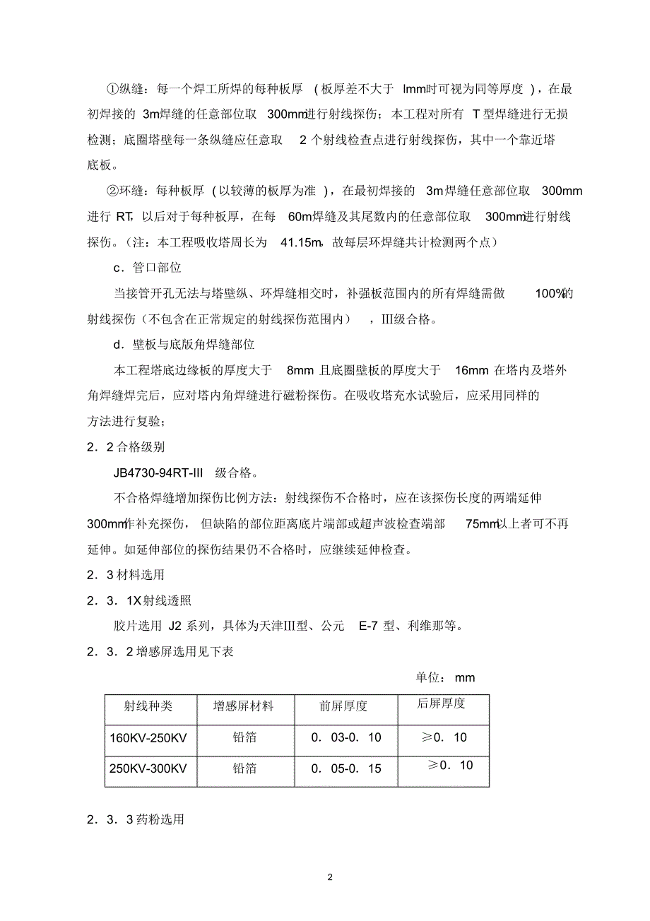 焊接探伤无损检测施工方案_第2页