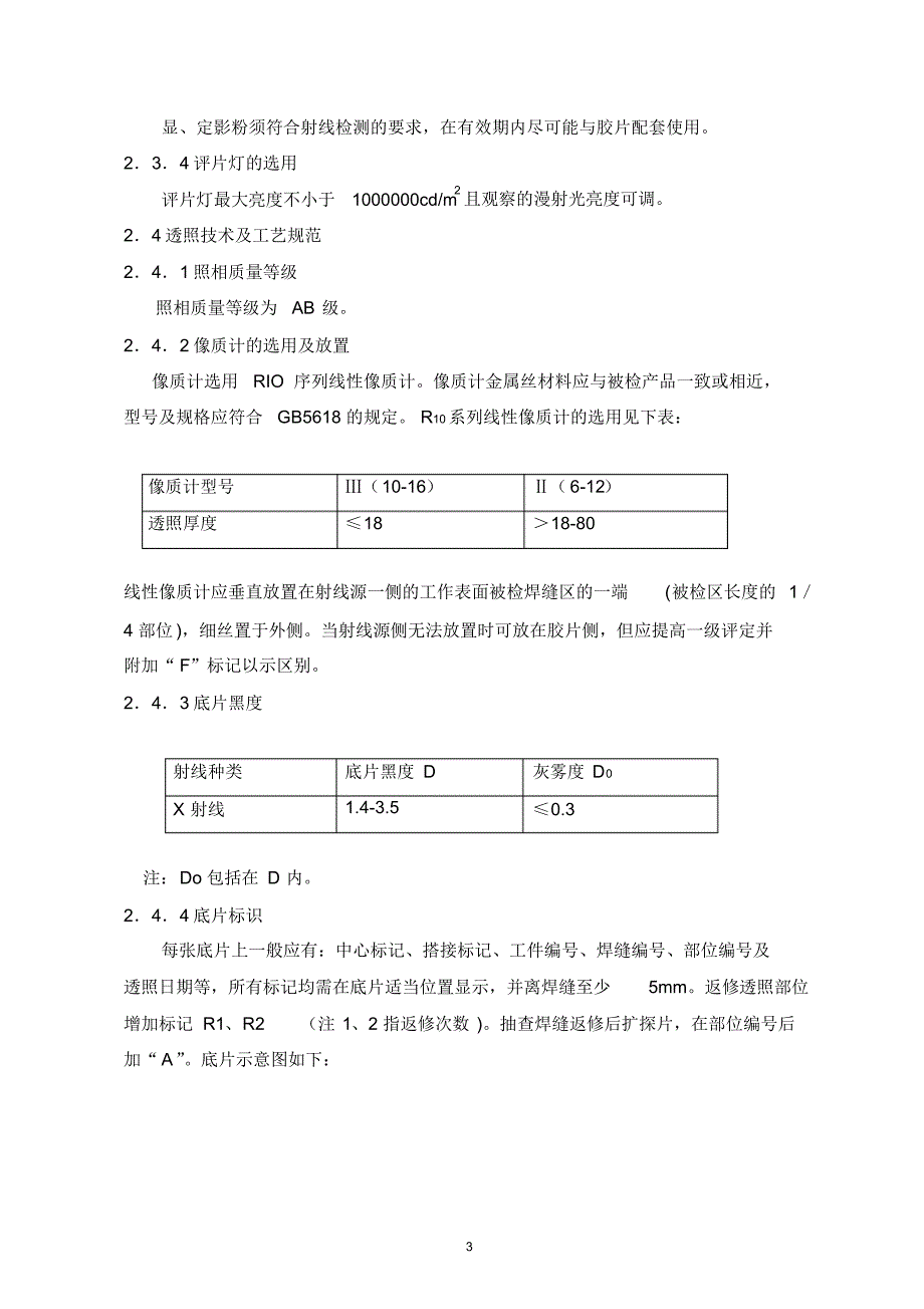 焊接探伤无损检测施工方案_第3页