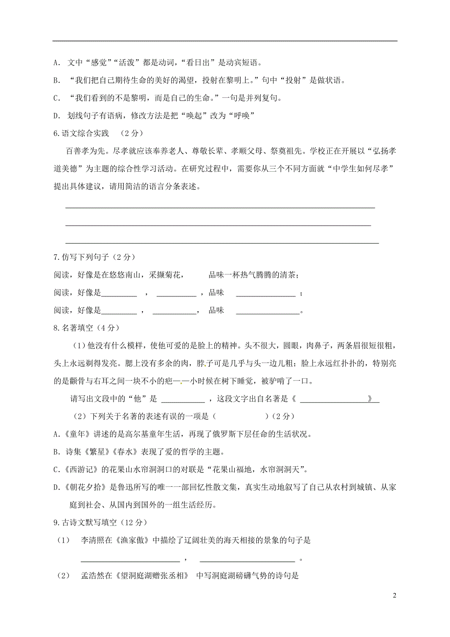 辽宁省大石桥市2017-2018学年八年级语文下学期期中试题新人教版_第2页