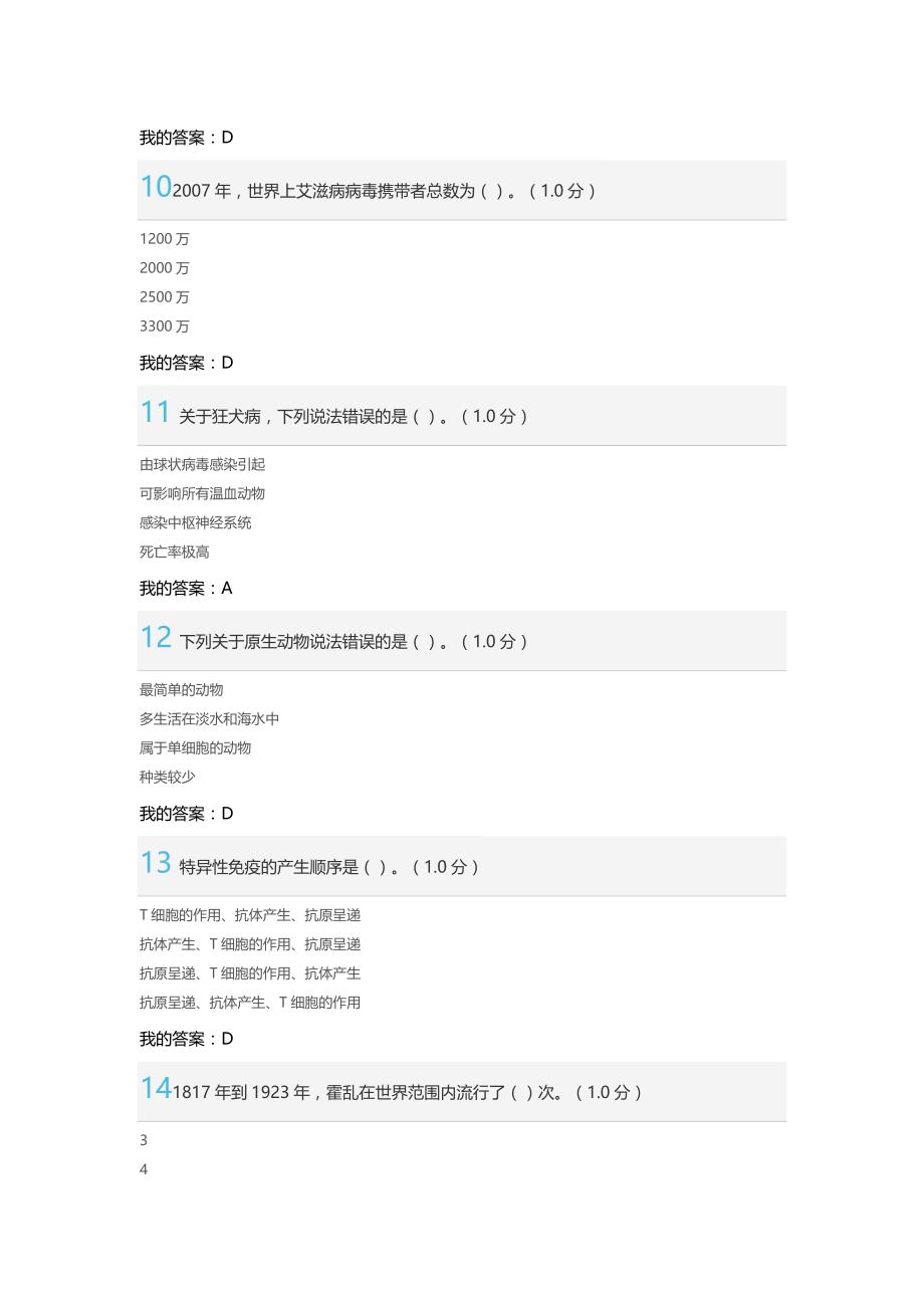 2016《微生物与人类健康》期末考试附答案_第3页