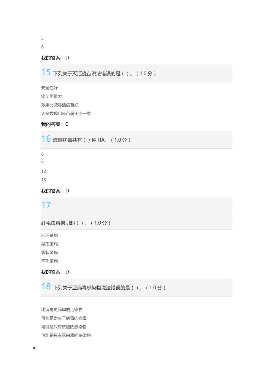 2016《微生物与人类健康》期末考试附答案_第4页