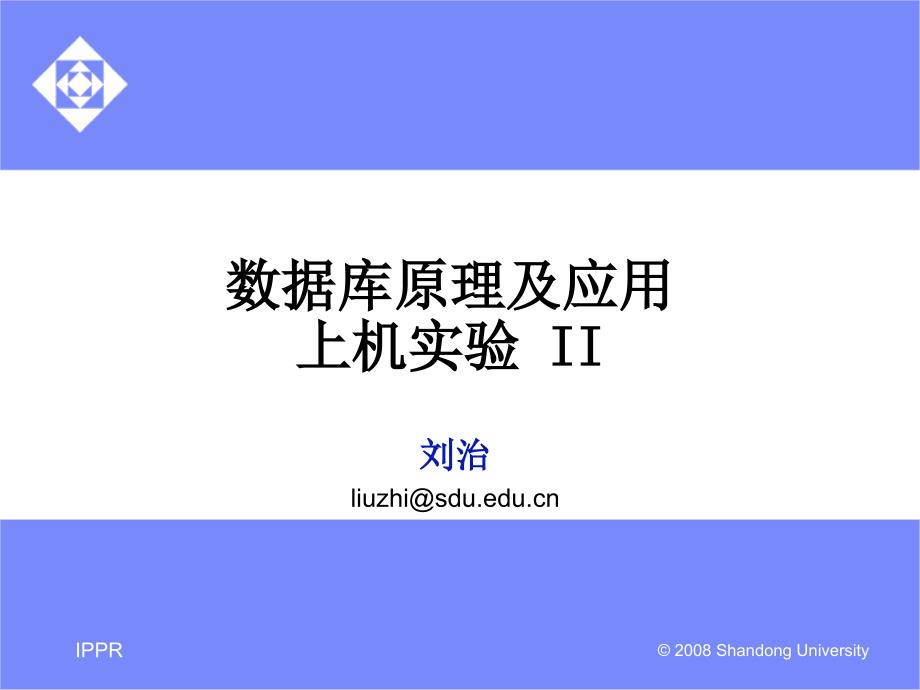 数据库实验_ppt_第1页