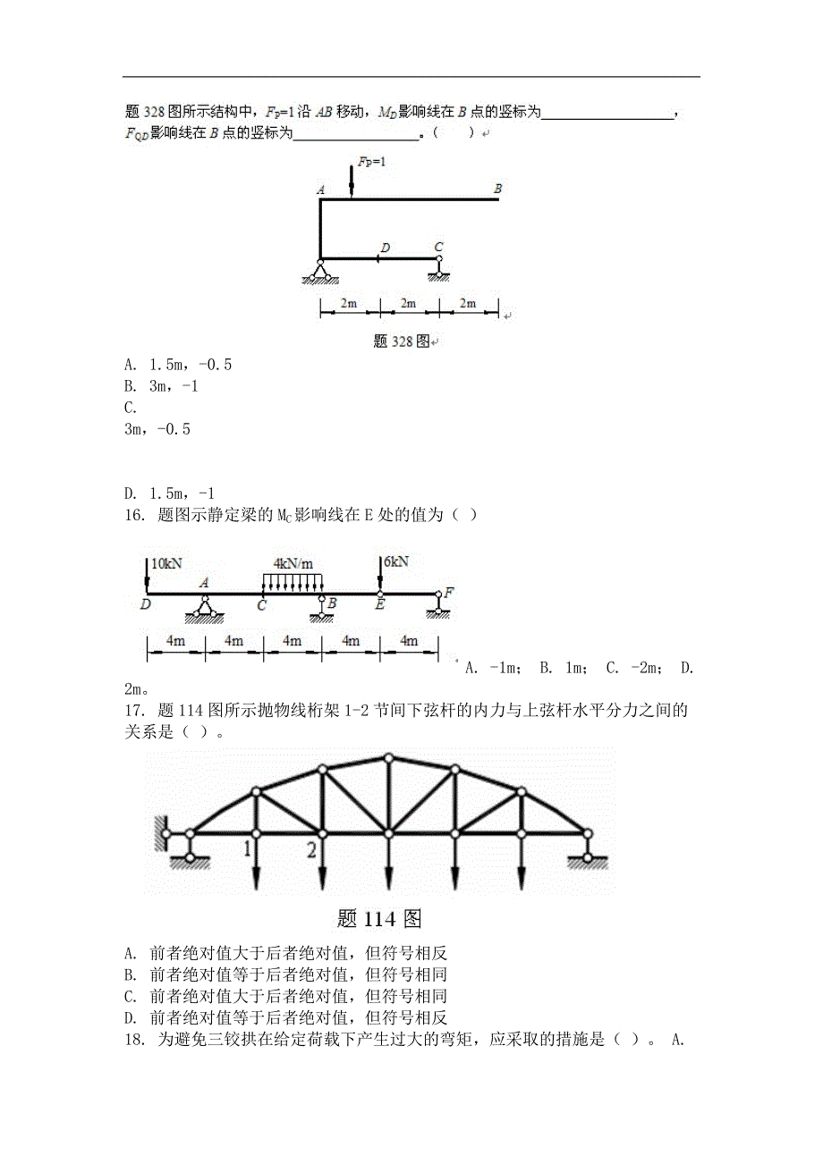 2015年结构力学（一）(第一次)作业_第4页
